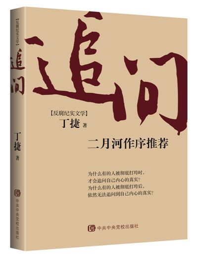 令人震顫的當代“罪與罰”（序與跋）