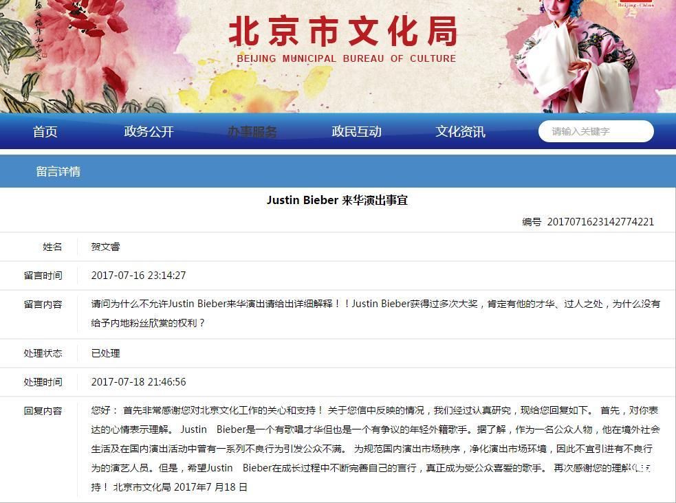 為何不讓賈斯汀·比伯來華演出？北京文化局這樣回答