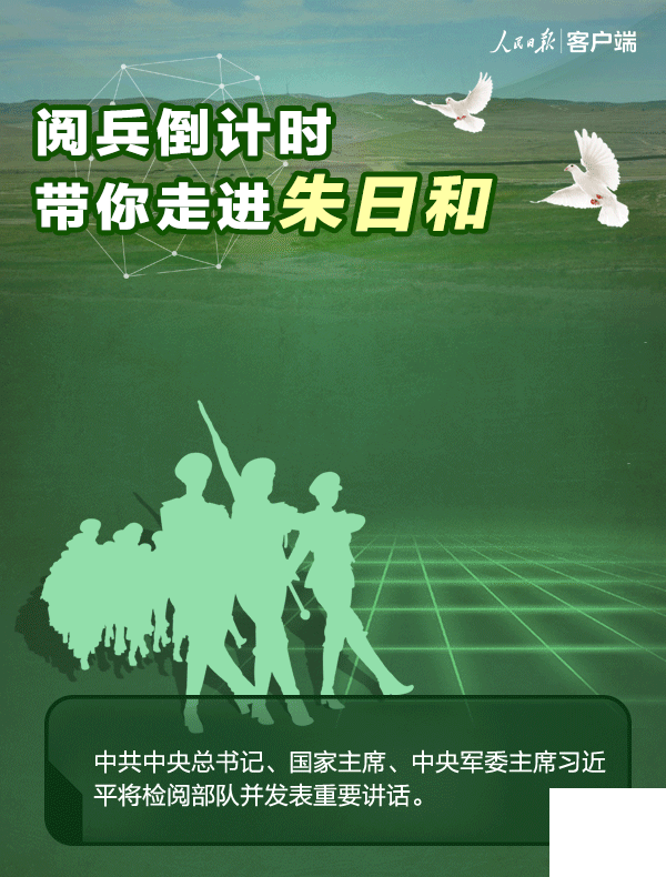 一圖｜建軍90周年閱兵倒計(jì)時(shí)，帶你走進(jìn)朱日和