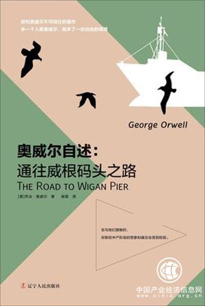 在斗爭中失去H口音的……文化人，《奧威爾自述：通往威根碼頭之路》