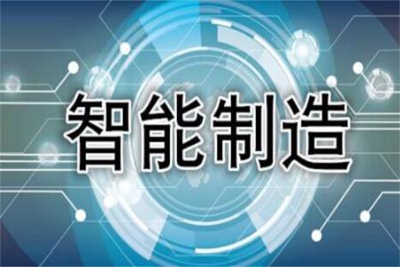 開拓智能制造更廣闊空間