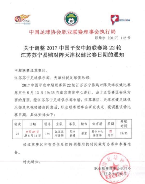 中超為TFBOYS演唱會延期，說好的“不隨意改賽程”呢