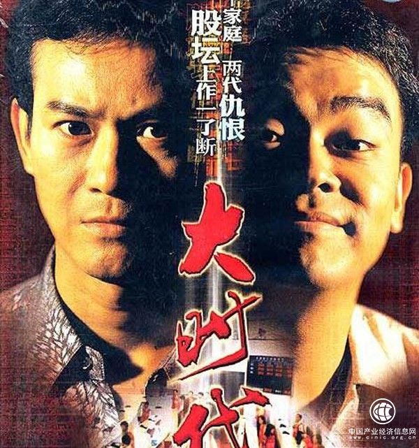 想當(dāng)年｜《大時代》：1997年前的香港眾生相