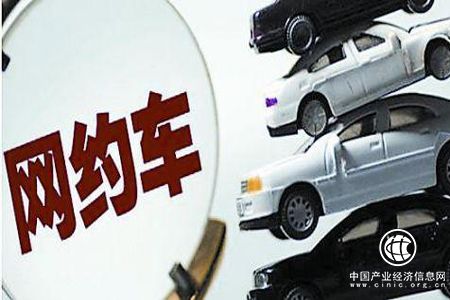 “地方版”網(wǎng)約車新政執(zhí)行不暢 行業(yè)博弈加劇