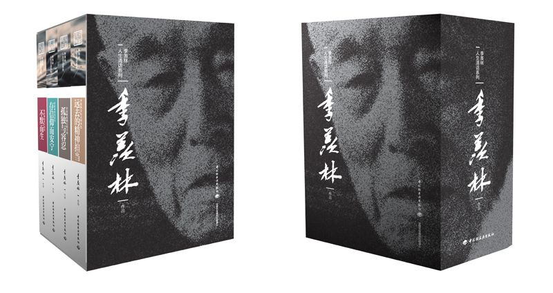  紀(jì)念季羨林先生誕生106周年：《季羨林人生清話系列》問(wèn)世