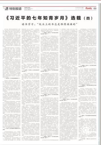 《習(xí)近平的七年知青歲月》選載（四）：讀書(shū)學(xué)習(xí)