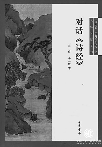 《詩經(jīng)》：文明進步的精神結晶