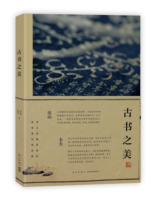 反抗浮躁、沉淀風(fēng)雅——電子化時代的“古書之美”