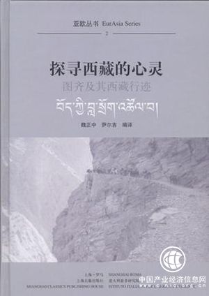 一周書記：在拉薩重新思考……圖齊的行跡與心靈