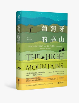 揚(yáng)·馬特爾《葡萄牙的高山》：一場關(guān)于家園、信仰、愛的奇幻冒險(xiǎn)之旅