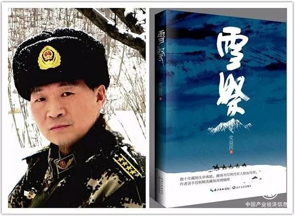 小說《雪祭》獲“五個(gè)一工程”獎(jiǎng)，作者系武警遼寧總隊(duì)副政委