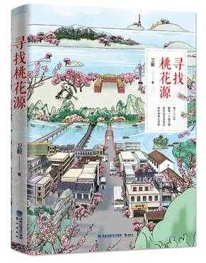 《尋找桃花源》：“80一代”眼中百年的中國(guó)