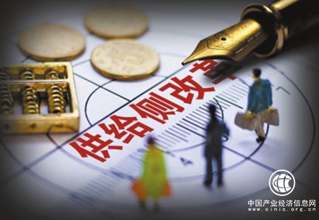 階段性成效顯現(xiàn) 供給側(cè)結(jié)構(gòu)性改革向縱深挺進