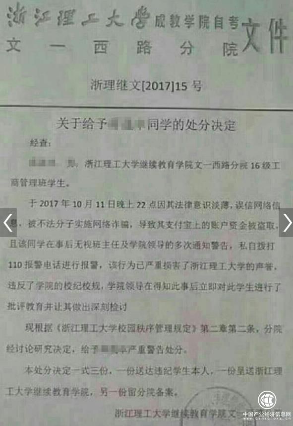 浙江一學(xué)生被騙后報警遭學(xué)校處分，校方：系工作人員擅自決定