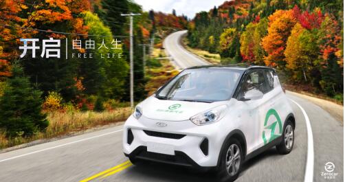 Zerocar共享汽車正式更名至優(yōu)出行 品牌升級大步邁進