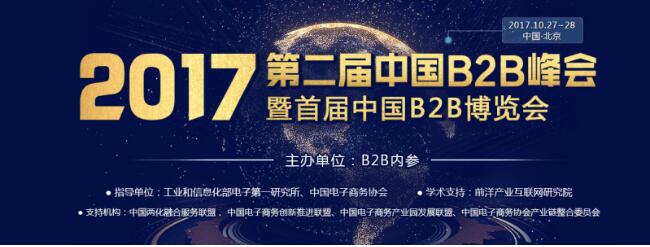 騰訊阿里都來打call，首屆中國B2B博覽會要火