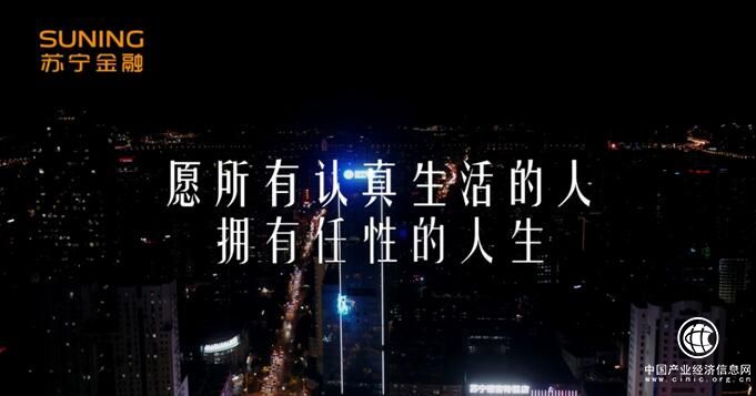 《蘇寧金融，為任性又認真的你》視頻刷屏 戳中無數(shù)人淚點