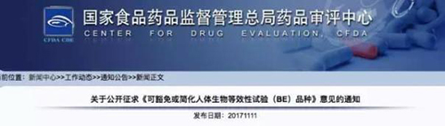 57個(gè)品種可豁免或簡(jiǎn)化BE 藥企至少省了40億！ 