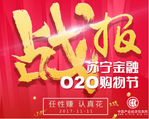 蘇寧金融打造超級支付日讓利2億元 雙11業(yè)績?nèi)姹q