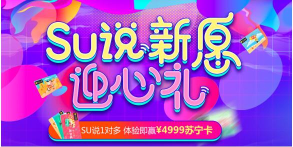 雙十二在即 蘇寧卡“SU說”雙重大禮等你來！