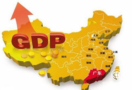 廣東成為中國內(nèi)地首個GDP破8萬億元的省份