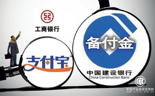 央行：支付機構客戶備付金交存比例提至約50%