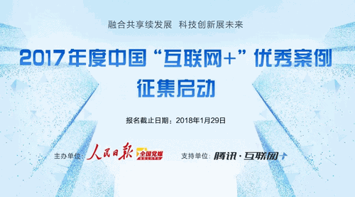 誰能代表2017中國“互聯(lián)網(wǎng)+”發(fā)展標(biāo)桿？