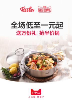 菲仕樂與天貓超級品牌日再度聯(lián)手，傳統(tǒng)廚具零售創(chuàng)新營銷加碼