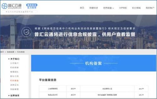 普匯云通信息披露全新升級，合規(guī)備案信息成亮點