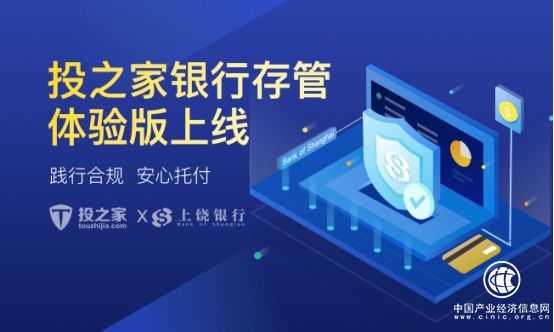 投之家銀行存管體驗(yàn)版上線，合規(guī)步伐邁上新臺(tái)階