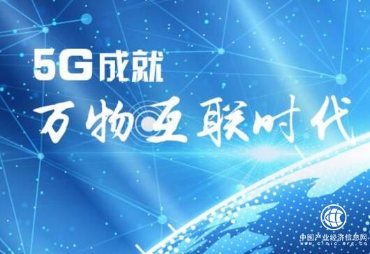 5G時代倒計時開始 開放創(chuàng)新成為共識