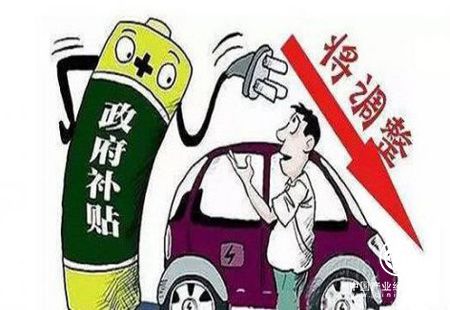 補貼“剎車”加速新能源汽車優(yōu)勝劣汰