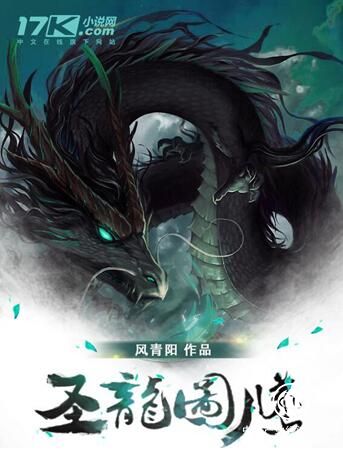 風青陽熱血新作連載 17K小說網(wǎng)引上百萬人閱讀