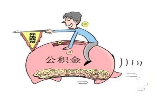 各地整治“樓盤拒絕公積金貸款”亂象 “剛需”購房者機(jī)會(huì)來了？