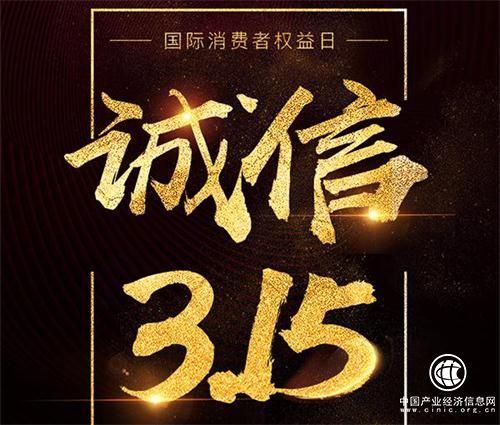 普匯云通：誠信3.15，踐行互金消費者權(quán)益保護(hù)