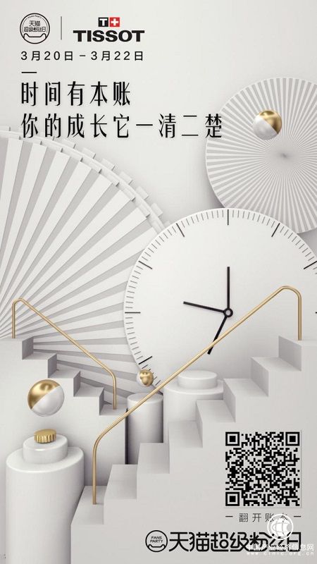 天貓超級粉絲日：精準(zhǔn)觸達(dá)，蓄力粉絲的能量