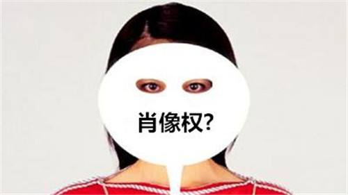 制造傳播表情包會侵犯肖像權么？表情包怎么用才合法？