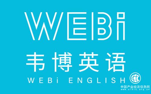 韋博國際英語：提早學(xué)習(xí)英語，減輕課業(yè)負(fù)擔(dān)