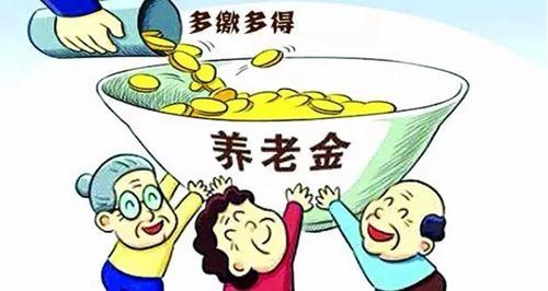 養(yǎng)老金調整機制確立 逾5億人再獲政策利好