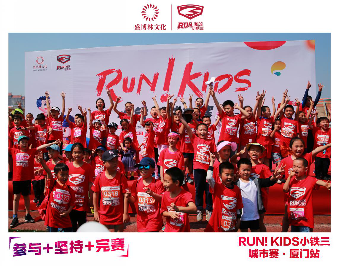 激動人心！奧運冠軍張成龍現(xiàn)場助力RUN! KIDS小鐵三城市賽·廈門站！