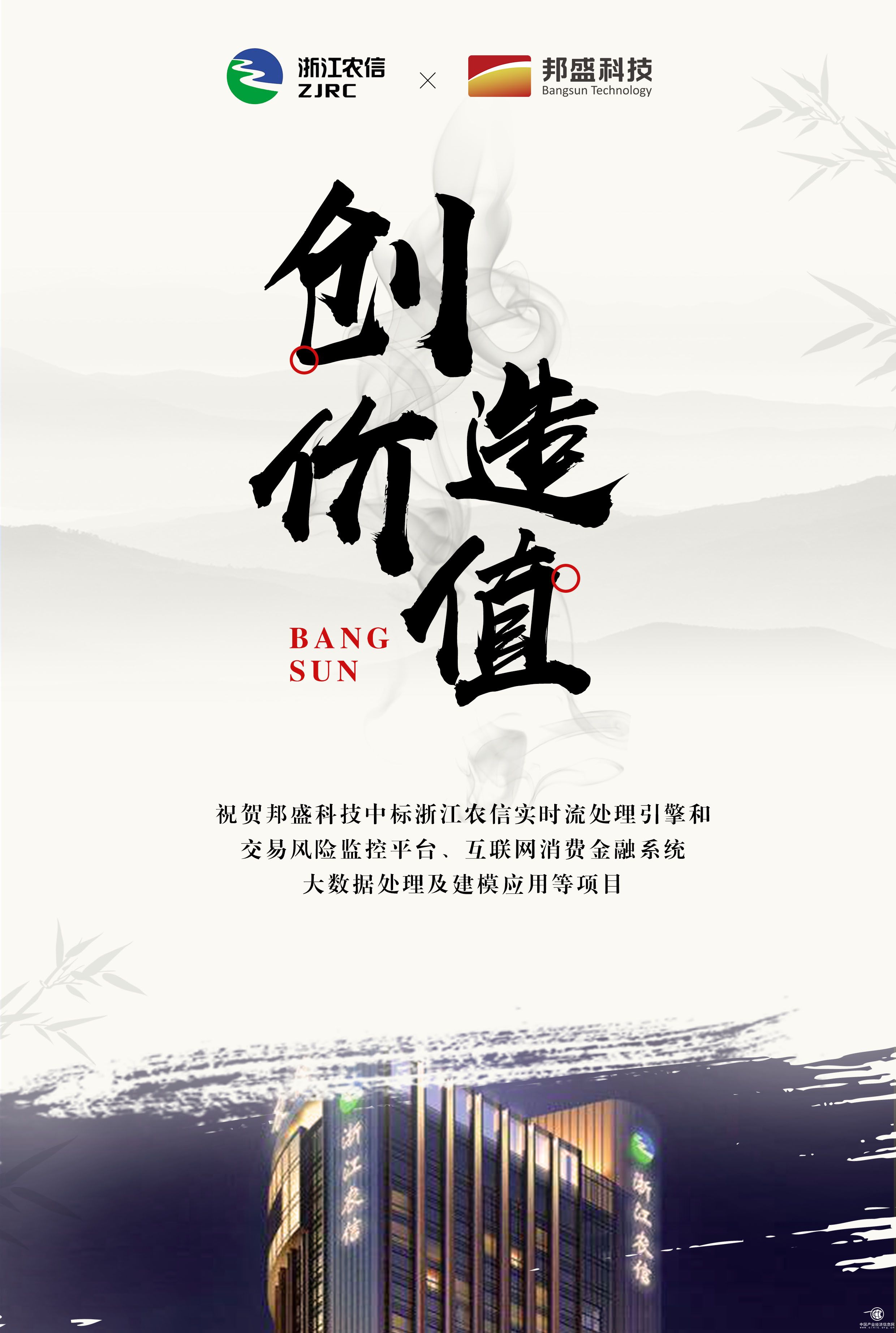 邦盛科技中標(biāo)浙江農(nóng)信 實(shí)時(shí)風(fēng)控助力消費(fèi)金融發(fā)展