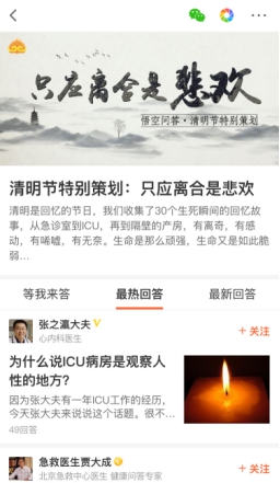 只因離合是悲歡 悟空問答數(shù)萬名網(wǎng)友探討生與死