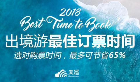 天巡Skyscanner：馬來西亞文藝之旅 最佳訂票時(shí)間開啟完美行程