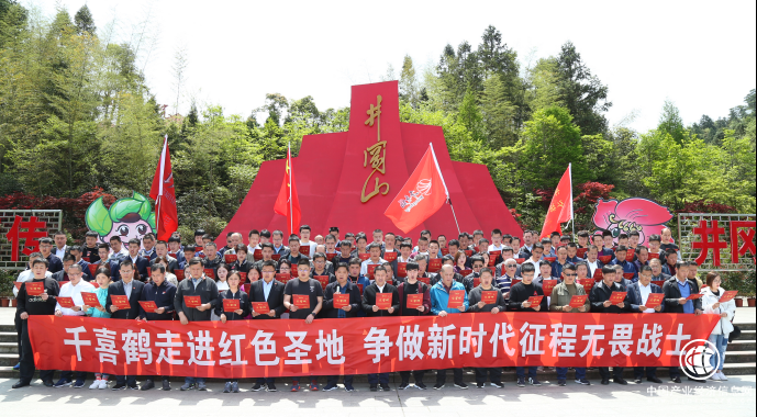 千喜鶴2018年第二次總經理例會于偉大的革命圣地井岡山勝利召開