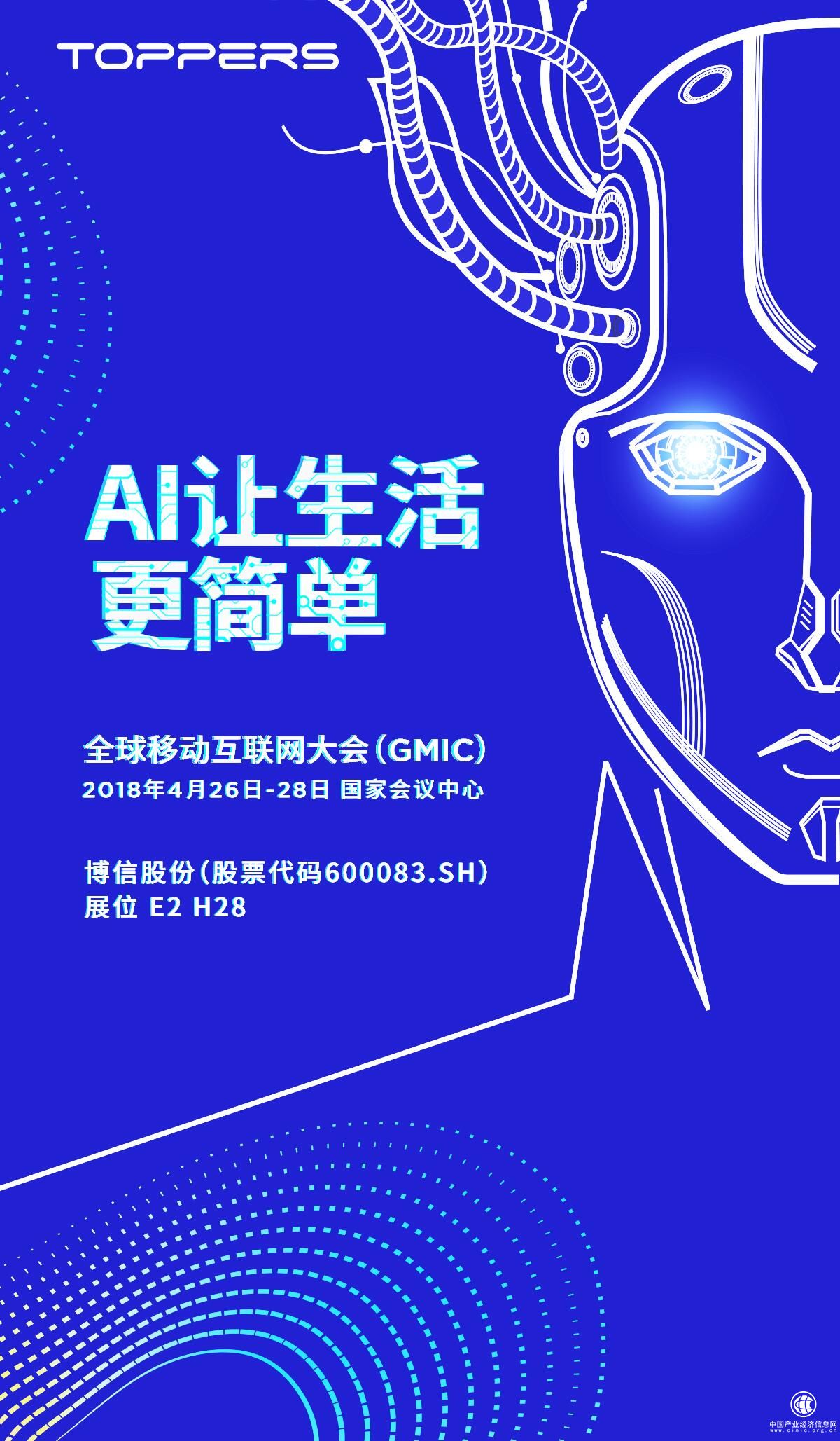 與AI同行：TOPPERS將攜眾產品亮相2018GMIC