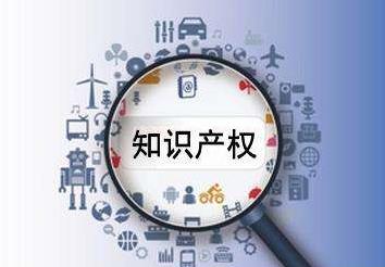 人民日報：中國充分保護知識產(chǎn)權，中國平等保障各方合法權益