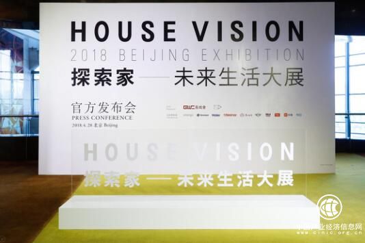 GWC長(zhǎng)城會(huì)將于9月在京舉辦 CHINA HOUSE VISION探索家——未來生活大展