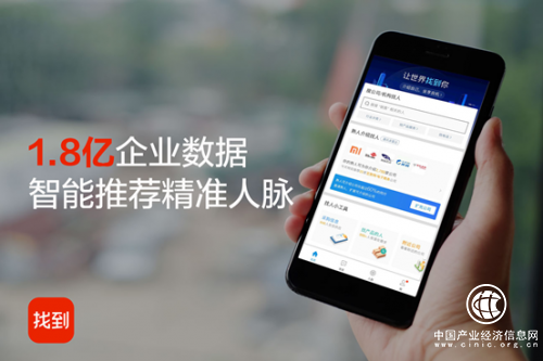 找到APP：在六度人脈里找到有價(jià)值的人脈