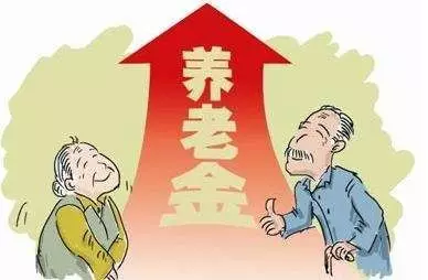 政府工作報告：上調退休人員基本養(yǎng)老金