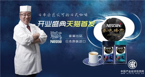 日本產(chǎn)“NESCAFé香味焙煎”首次登陸中國，天貓旗艦店5.14盛大開業(yè)